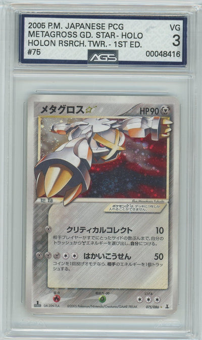 AGS (VG 3) Metagross Gold Star #75 (Japanese) - Holon Research Tower (#00048416)