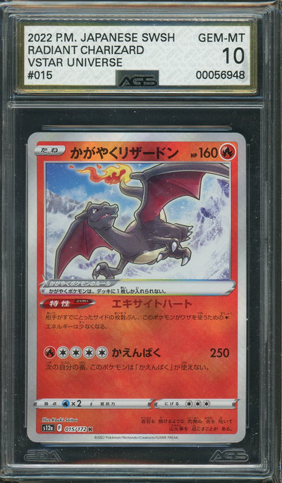 AGS (GEM-MT 10) Radiant Charizard #015 (Japanese) - VSTAR Universe (#00056948)
