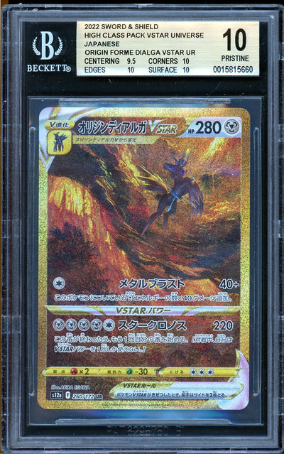 [BGS GRADED] SEQUENTIAL SET OF 4 - Arceus, Palkia, Dialga & Giratina Origin Forme Gold Alternate Arts - Japanese VSTAR Universe