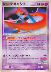 Japanese Pokémon - Movie Commemoration VS Pack: Sky-Splitting Deoxys (Lenticular) (2004)