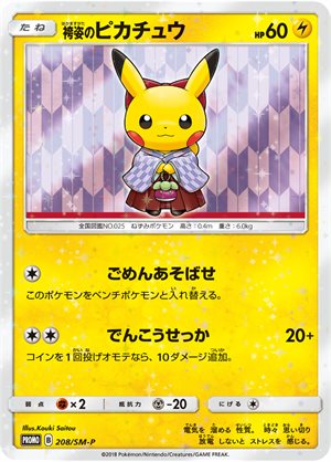 Japanese Pokémon - Pokémon Center Tokyo DX Special Box (Hakama & Firefighter Pikachu) [2018 Pokémon Center Japan Exclusive]