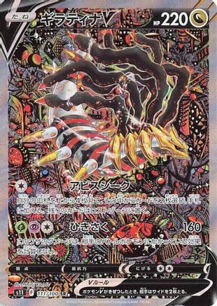 Giratina V - 111/100 - S11 Lost Abyss Holofoil