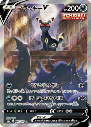 Umbreon V - 085/069 - S6a Eevee Heroes Holofoil