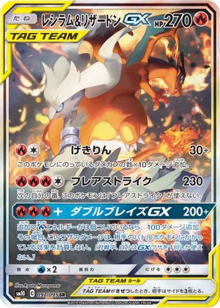 Reshiram & Charizard GX - 097/095 - SM10 Double Blaze