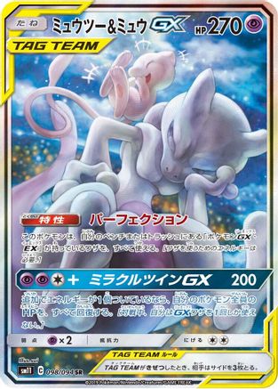 Mewtwo & Mew GX - 098/094 - SM11 Miracle Twin