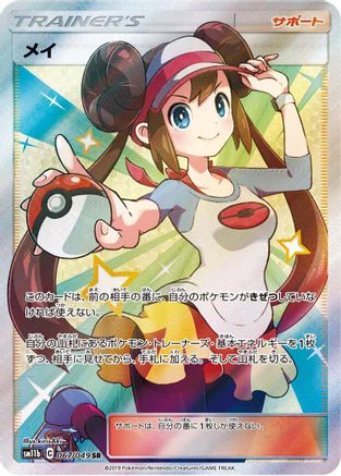 Rosa - 067/049 - SM11b Dream League Holofoil
