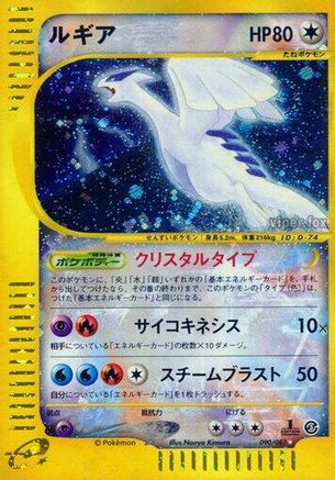 Lugia - Wind from the Sea