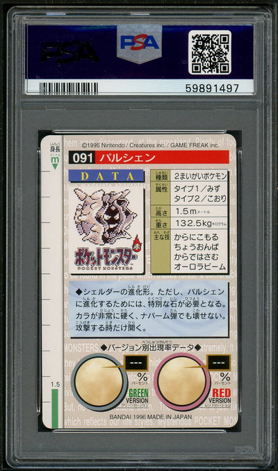 PSA (NM-MT 8) Cloyster #91 (Japanese) - Pokemon Japanese Bandai Carddass Vending (#59891497)