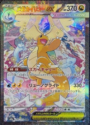 Mega Dragonite ex - 246/193 - M2a High Class Pack MEGA Dream ex Holofoil