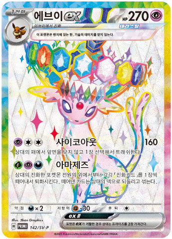 Scarlet & Violet - Prismatic Evolutions - Premium Figure Collection