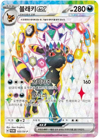 Scarlet & Violet - Prismatic Evolutions - Premium Figure Collection
