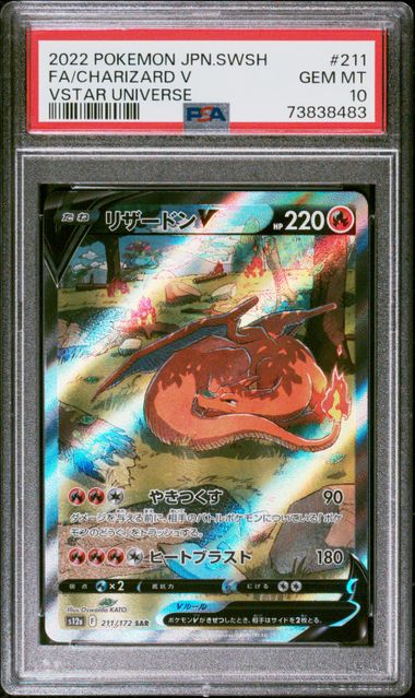 [PSA 10 - GEM MT] CHARIZARD V #211 - Japanese Vstar Universe (2022)