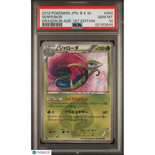 2012 Pokemon Japanese Black & White Dragon Blade Serperior #054 Japanese Dragon Blade-1st Edition PSA 10