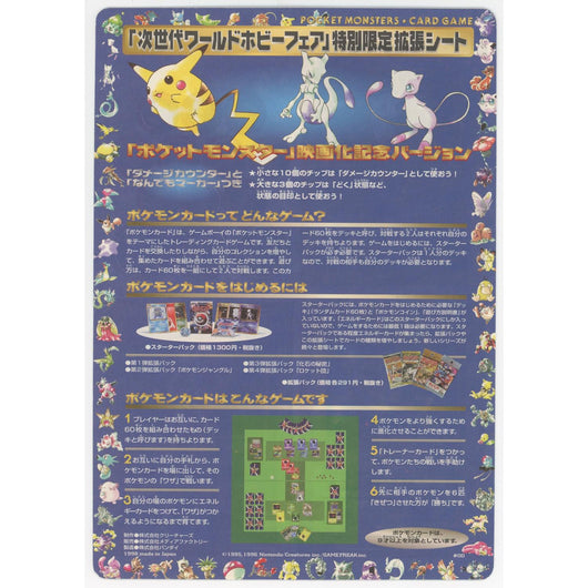 Pokemon Japan: 1998 Vending Machine Special Preview Expansion 3 Card UNPEELED Sheet #00