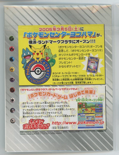 Japanese Pokémon - World Hobby Fair (WHF) Card Pamphlet - Pikachu 001/015 (Sealed) (2005)