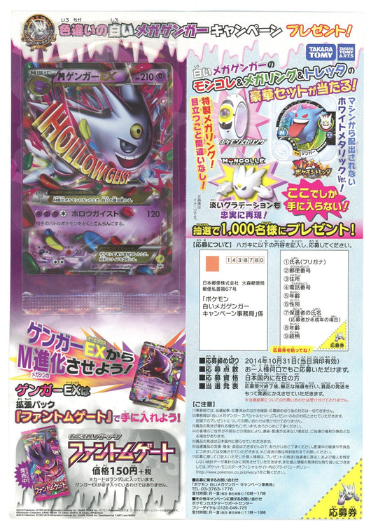 Japanese Pokémon - M Gengar EX (079/XY-P) 2014 Sealed Promo w/ Pamphlet (2014)