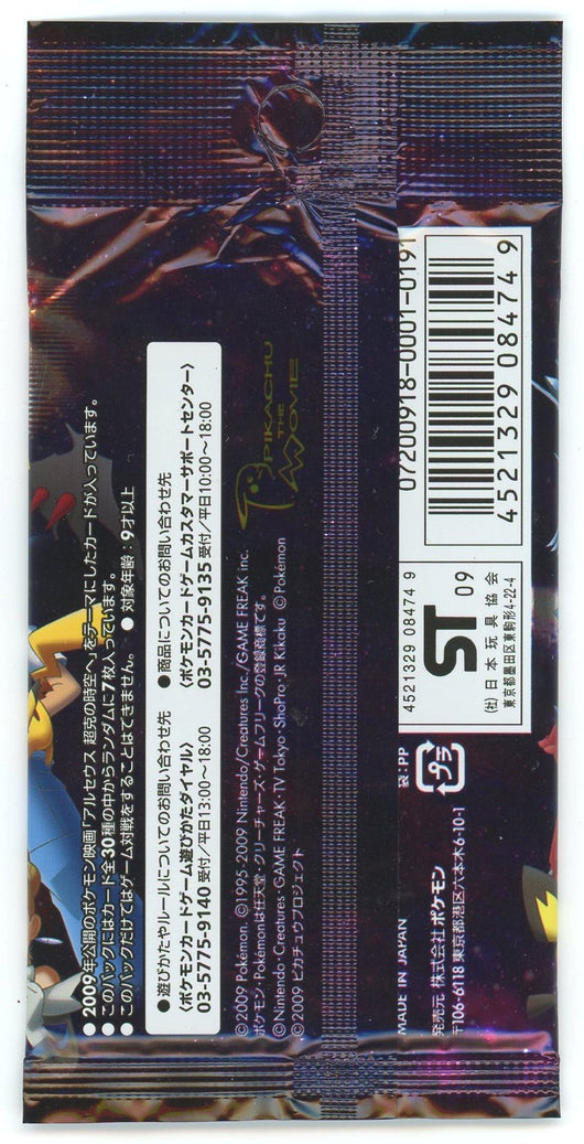 Japanese Pokémon - Advent of Arceus / Jewel of Life 2009 Movie Commemoration Random Pack