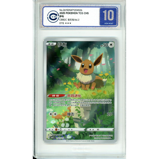 Pokemon Graded: Chinese Eevee 115/15 Gem Pack 2 (2025) CIC 10