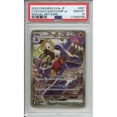 Pokemon Graded: JP Cynthia's Garchomp ex 87/63 Heat Wave Arena (2025) Art Rare PSA 10