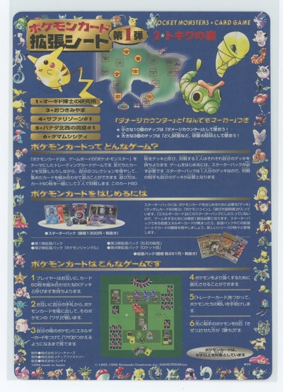 Japanese Pokémon - Vending Machine Expansion Unpeeled Sheet - Series 1 (Blue) Sheet #05 (1998)