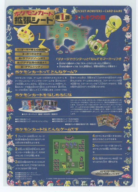 Japanese Pokémon - Vending Machine Expansion Unpeeled Sheet - Series 1 (Blue) Sheet #05 (1998)