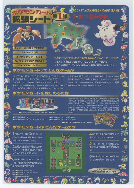 Japanese Pokémon - Vending Machine Expansion Unpeeled Sheet - Series 1 (Blue) Sheet #08 (1998)