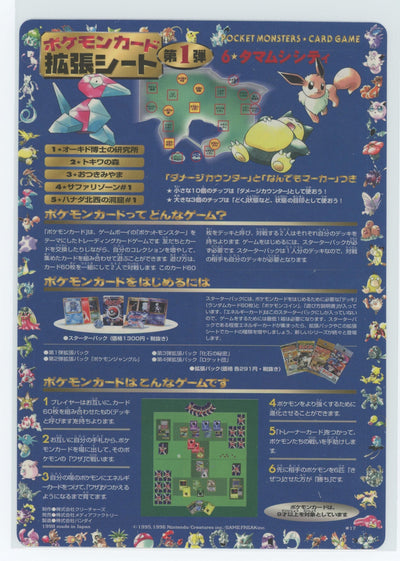 Japanese Pokémon - Vending Machine Expansion Unpeeled Sheet - Series 1 (Blue) Sheet #17 (1998)
