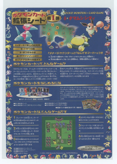 Japanese Pokémon - Vending Machine Expansion Unpeeled Sheet - Series 1 (Blue) Sheet #18 (1998)